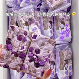 【多送50包】紫薯芋泥奶蓋沙琪瑪無新增蔗糖代餐零食品一整箱批髮