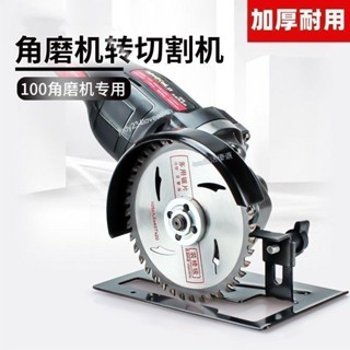 臺灣出貨 滿199出貨 角磨機支架 變切割機 轉換固定底座 多功能 金屬木頭 瓷磚切割 工具套裝
