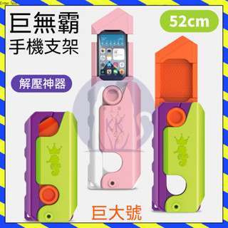 【臺灣出貨】蘿蔔刀手機殼 重力巨無霸手機殼 3d列印手機殼 蘿蔔刀手機殼巨無霸手機殼 市場上手機通用 解壓玩具 抖音爆款