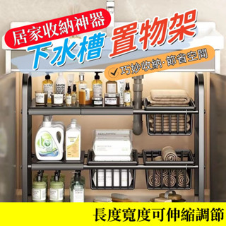 可伸縮 廚房置物架 廚房收納架 廚具 伸縮置物架 鍋架 廚具收納 水槽下置物架 伸縮架 水槽置物架