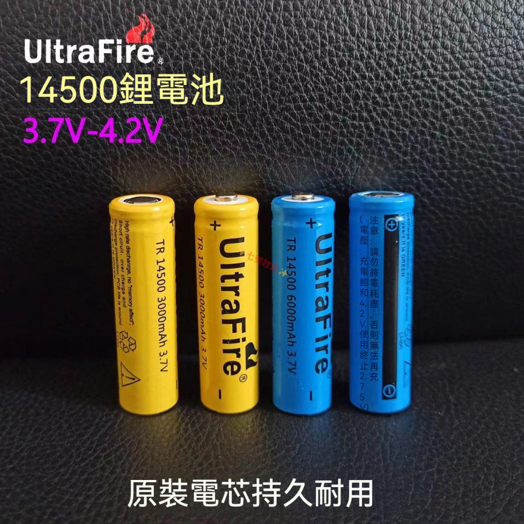 HIBATT 14500 充電電池 800mAh 3.7V0 AA 3號 平頭 凸頭 尖頭 16340 10440