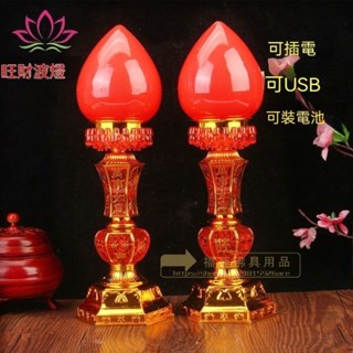 福蓮佛具 神明燈 公媽燈 神桌燈 佛燈 祖先燈 旺財波燈 電子蠟燭燈 LED電池神臺電蠟燭佛前對燈 財神燈蠟燭 富貴風水