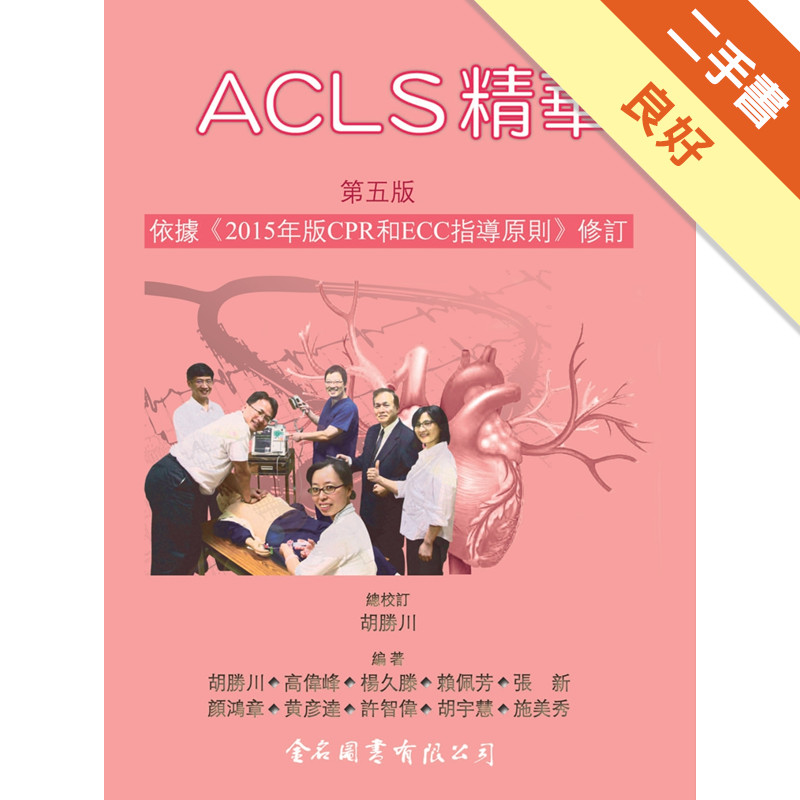 acls 書的價格推薦 2025年1月 比價比個夠BigGo