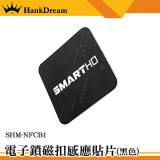 門禁卡貼片 防磁片 nfc貼紙 SHM-NFCB1 ID卡貼紙 感應扣 門禁貼紙 門禁卡貼紙 NFC磁扣《恆準科技》