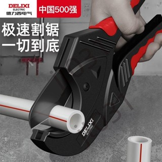熱銷【五金】德力西電氣ppr水管剪刀專業剪管子割刀電動線熱熔水管pvc切割工具 熱銷