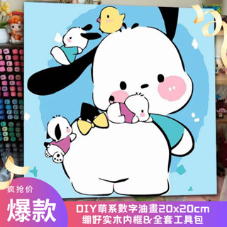 【臺灣出貨】數字油畫DIY 卡通親子數字畫 20x20cm童趣啟蒙畫作 實木框家居藝術畫 舒壓數字畫 促進親子互動