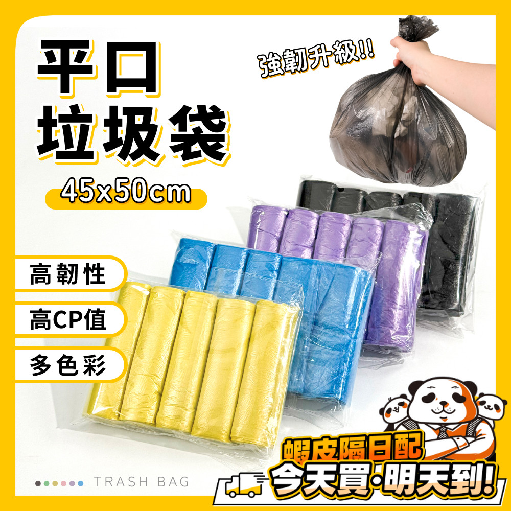 垃圾袋 小垃圾袋 平口垃圾袋 環保垃圾袋 清潔袋 塑膠袋 透明垃圾袋 黑色垃圾袋 大垃圾袋 環保袋 拾便袋 嘔吐袋 袋子