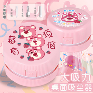 【現貨】桌面吸塵器 清潔 文具 草莓熊卡通桌面吸塵器USB可充電清潔橡皮屑學生禮物大吸力文具 yybd020.my04