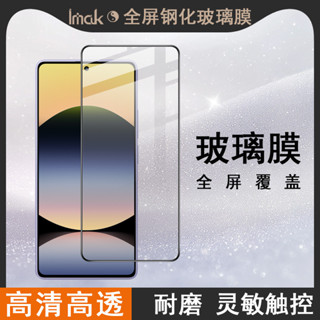 Imak 紅米 Redmi Note 14S 4G 保護貼 滿膠 強化玻璃 滿版 熒幕保護貼膜 屏貼