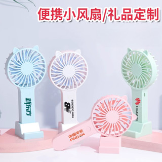 客製化 手持風扇 小風扇 定製logo 活動禮品 公司 印圖案 刻字 迷你 兒童小型卡通風扇 玩具便攜式 辦公室桌麵學生