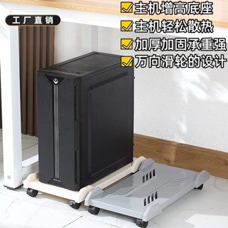 GPKD 【2025人好評】電腦主機臺式托架移動底座機箱支架增高家用辦公室託盤置物架通用