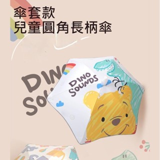 【臺灣實體店🎖️發票】傘套款兒童圓角長柄傘 兒童安全雨傘 防水伸縮傘套 夜間反光 防戳園角 黑膠防曬 小學幼稚園 618