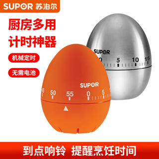 蘇泊爾定時器家用商用廚房機械不銹鋼計時器多功能兒童學習計時器rr10 PHDF