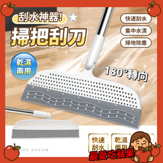 地板刮刀 刮水神器 刮水板 玻璃刮刀 掃把 刮水器 玻璃刮水器 魔術掃把 擦玻璃 浴室 除積水 矽膠 最愛吃蘋果