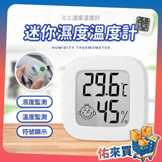 溫濕度計 夜光時鐘 濕度溫度計 溼度計 濕度時鐘 日曆時鐘 時鐘 鬧鐘 溫度計 濕度檢測儀 華氏溫度 整點報時 佑來買