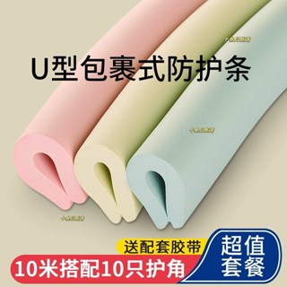 臺灣-熱銷 u型防撞條傢用桌子防磕碰海綿保護套玻璃包邊神器自粘U形桌邊貼條