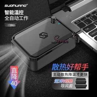 🔥臺灣熱賣🔥索皇電腦筆記本抽風式散熱器側吸風扇機通用靜音風冷外設扇熱器