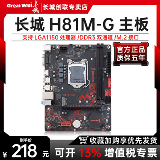 主機闆 主闆+cpu i7 i5長城H81M-G電腦臺式機主闆酷睿CPU搭配長城散熱器套裝支援4代i3i5