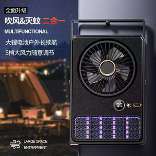 二合一風扇滅蚊燈紫光滅蚊 電蚊燈 捕蚊電風扇 風扇 五檔風力 捕蚊燈 防蚊燈 戶外居家 露營捕蚊燈 驅蚊燈 驅蚊神器