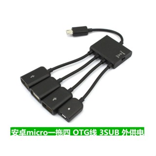【堤緹】micro轉USB 讀卡器多口 OTG HUB 連線優盤、滑鼠、鍵盤、移動硬碟，遊戲手把 外接