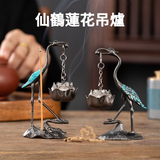 爆款香爐 小僊鶴香爐 蓮花吊爐 創意擺件 家用香薰爐 沉香 檀香 綫香 小香薰爐