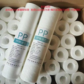 【臺灣出貨】【安裝簡】淨水器10寸pp棉濾芯1微米5微米家用前置過濾器純水直飲機通用濾芯