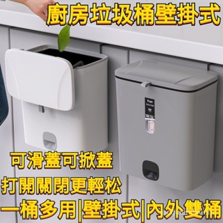 廚房垃圾桶壁掛式家用櫥櫃門大號分類垃圾收納筒可懸掛帶蓋垃圾筒 廚餘桶 垃圾桶 家用垃圾桶 廚房垃圾桶 掛壁冷風機 壁掛式