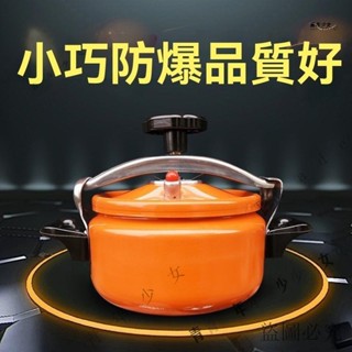 公司可開票#傢用燃氣電磁爐通用高壓鍋 防爆迷你商用酒店 戶外小型迷你壓力鍋