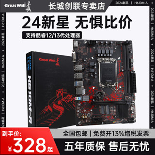 i5 i7 i9 長城H610M-A電腦主闆CPU散熱器三件套酷睿套裝i5/12400F/i312100F