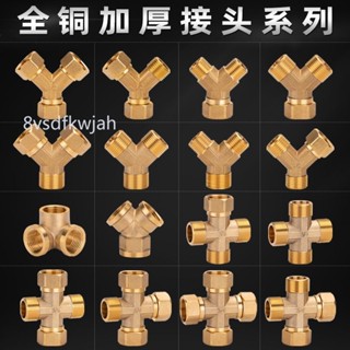 【臺灣出貨】購滿199出貨 【店鋪熱銷】4分銅三通內外絲銅活接熱水器水管管件四通Y型牆角彎頭加厚接頭 熱銷