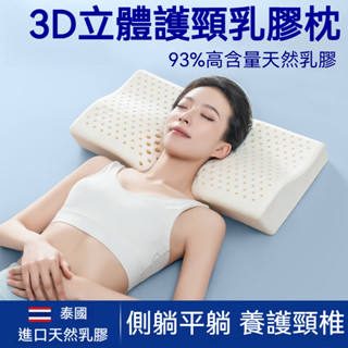 泰國乳膠枕 防蹣抗菌立體護頸 乳膠枕頭 頸椎枕 護頸枕 頸枕 助眠枕 頸椎枕頭 乳膠枕 頸椎枕 枕頭
