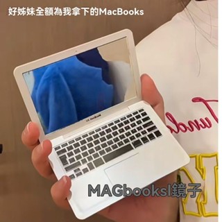 🔥臺灣出貨 創意迷你電腦小鏡子 創意模擬筆記本電腦隨身鏡 便攜折疊化妝鏡鏡子 個性迷你隨身鏡子 便攜摺疊小化妝鏡