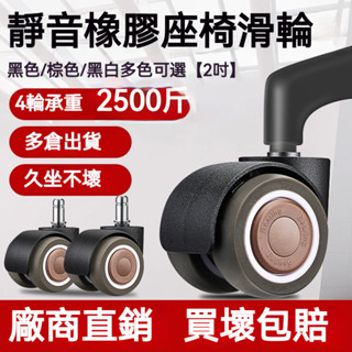 轉椅椅子輪子電腦椅萬嚮輪靜音電競椅辦公椅腳輪橡膠滾輪座椅滑輪 闆車輪子 輪 活動腳輪 櫃子輪子 餐車輪子 車輪 滾輪 滑