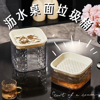 桌面茶葉茶渣瀝水籃瀝水垃圾桶廚房客廳通用家用廢水茶水桶