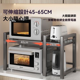 多功能置物架 電飯煲碳鋼雙層置物架 臺面烤箱置物架 專用可伸縮架子 微波爐收納架 廚房收納架