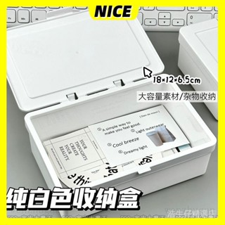 ✨NICE居家✨純白色翻蓋收納盒 翻蓋式大容量收納盒 桌麵ins風貼紙素材雜物收納收納盒 置物盒 收納框 收納