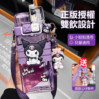【台灣發貨】庫洛米水杯 雙飲水壺 520ML大容量 Tritan吸管杯 兒童水壺 卡通水杯 兒童水杯 水瓶 三麗鷗水杯