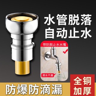 【臺灣熱銷】銅全自動洗衣機水龍頭 自動止水閥 進水管轉換接頭 防脫落水嘴 4分6分 屬性優質