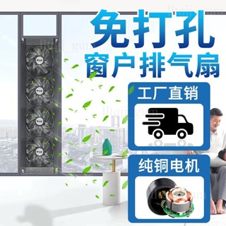 【宅配到家🚚】 排氣扇 九葉風排氣扇 免打孔窗戶排氣扇 換氣扇 免安裝排氣扇 廚房排煙扇 玻璃窗式排氣扇 靜音排風扇子