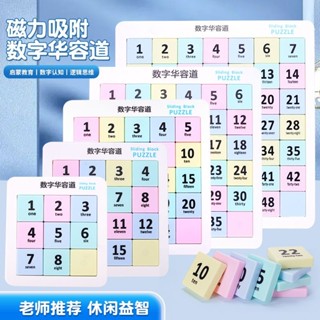 7.5萬人好評數字華容道滑動拼圖學生兒童益智數學思維邏輯訓練正版磁性力玩具04.16