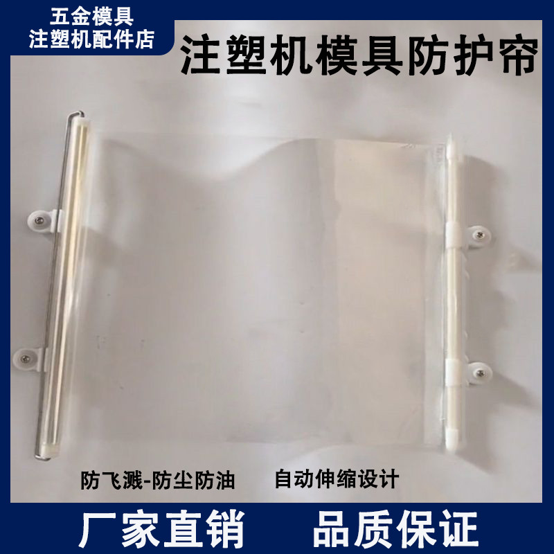 注塑機模具防護簾防護罩塑膠產品防落簾自動伸縮透明簾擋板包郵