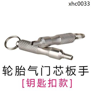 氣門芯扳手鑰匙扣汽車腳踏車輪胎氣嘴空調拆裝維修車胎放氣針工具