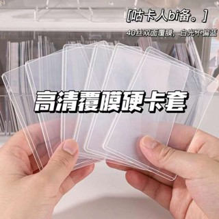 爆米花卡膜 硬卡膜 b8硬卡套卡膜咕卡卡套覆膜卡套奧特曼專輯小卡保護套貼紙套裝雙面透明拍立得加厚學生硬膠套橫版防水ins