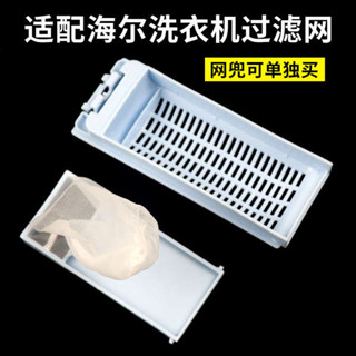 洗衣袋 內衣洗衣袋 洗衣袋臺灣製 適配海爾洗衣機過濾網小神童通用型護洗袋單獨紗布袋垃圾網袋配件