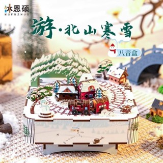 沐恩碩遊北山寒雪音樂盒音樂盒diy手工木質拼裝積木兒童生日禮物袖珍屋