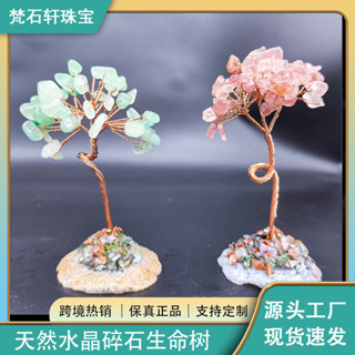 家居源頭碎石天然原石搖錢樹水晶擺件生命樹廠家工藝禮品