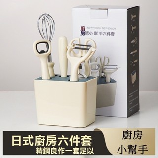 不銹鋼多功能神器組 家用剪刀+削皮刀+水果刀 不鏽鋼水果刀 削皮刀 打蛋器 剪刀 開瓶器 包包輔食工具組閤