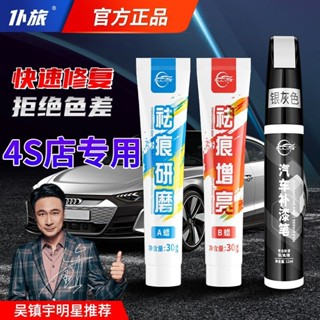 9070人好評僕旅補漆筆汽車專用珍珠白黑色車漆面刮痕劃痕修復神器點漆筆套裝25.4.22