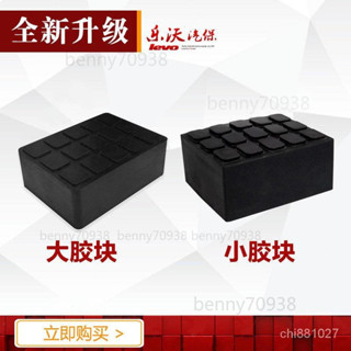 HH大小剪舉升機膠墊配件汽車升降機實心橡膠墊橡膠墊塊腳墊四輪定位 臺灣出貨