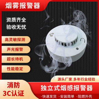 ☆★獨立式免打孔煙霧報警器光電式家用·商用火災煙霧探測器/4.23
